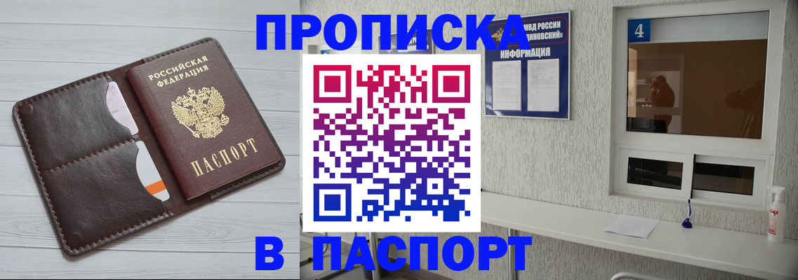 прописка регистрация в Богородске