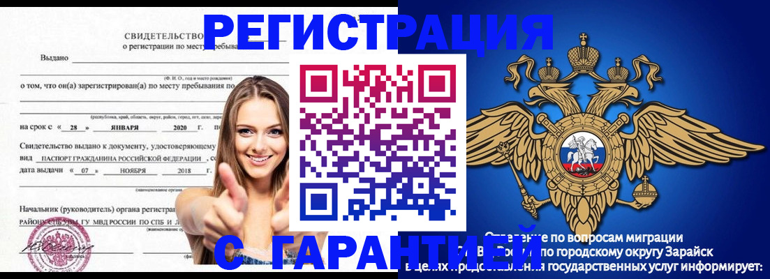 регистрация в Богородске