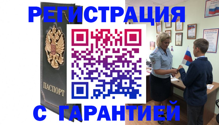 прописка 2025 в Богородске