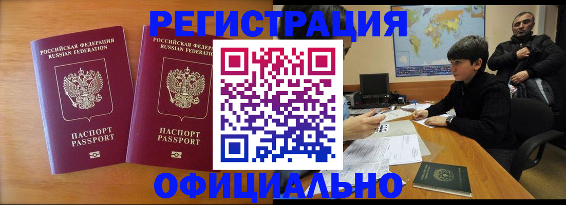 прописка паспорт в Богородске